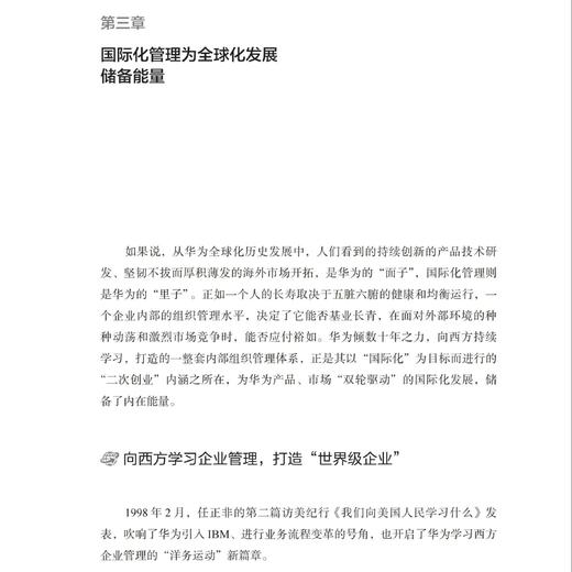《华为三十年：从中国出发的全球化》 商品图10