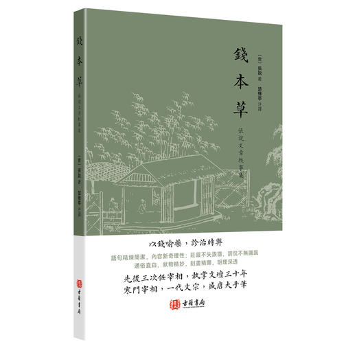 渔樵问对 村学究语 寒窑赋 钱本草  进口港版书 商品图4