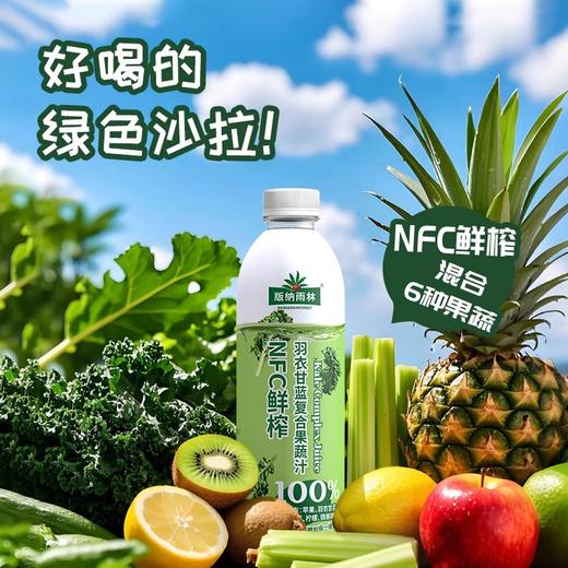 版纳雨林 NFC鲜榨羽衣甘蓝果蔬汁礼盒1L*4（包装随机发货） 商品图3