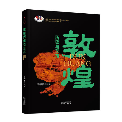 敦煌历史与艺术 商品图0
