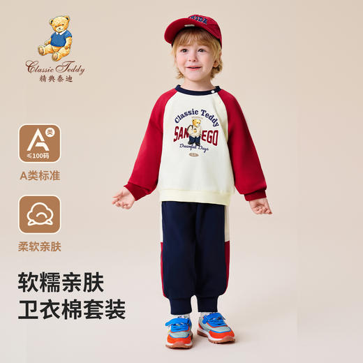 【两件套】【精典泰迪】【90-140】男童休闲卫衣卫裤套装 商品图0