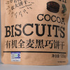 全麦黑巧饼干 | 纯素有机0反式 商品缩略图2
