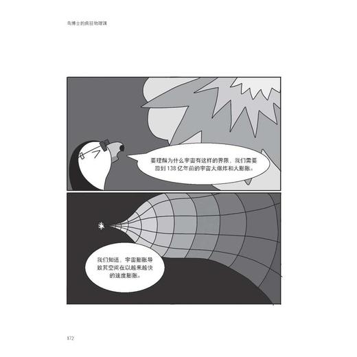 鸟博士的疯狂物理课 商品图3