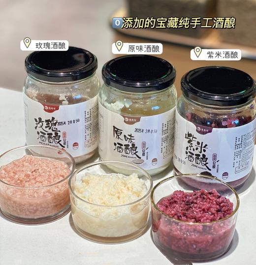 🌸云南手工酒酿 自然发酵 🈚️糖 🈚️色素 🈚️防腐剂 🈚️甜味剂的云南紫米酒酿/玫瑰酒酿 商品图0