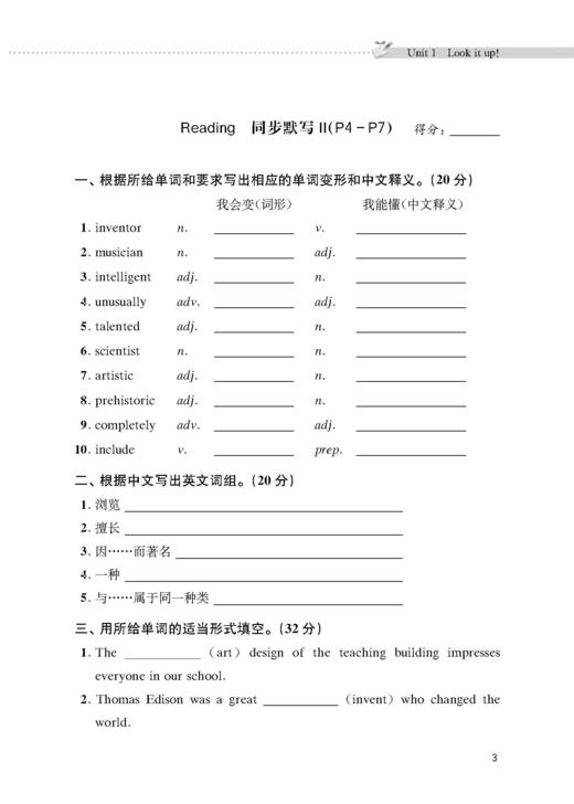 英语同步默写本（沪教版）八年级上册【全国新教材配套教辅】 商品图3