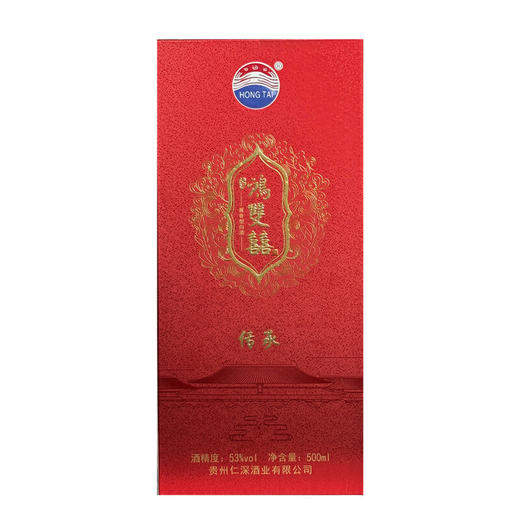 天运鸿双喜 传承 53度 酱香型白酒 聚会自饮 喜宴用酒 纯粮食酒 口粮酒 53%vol 500mL 1瓶 单瓶装 商品图2