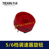 【货号01451】汽车抛光机打磨机调速开关旋钮5/6调速开关按钮档位调速器开关 商品缩略图6