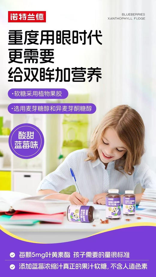 诺特兰德叶黄素酯软糖
一瓶48元，活动两瓶80元 商品图2