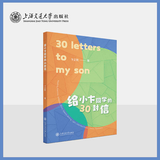 给小卞同学的30封信 商品图0