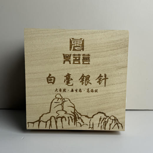 【甄选】鼎茗荟丨2014年荒野老银针 福鼎白茶 一级 9g/ 250g木箱装（配品鉴装） 商品图3