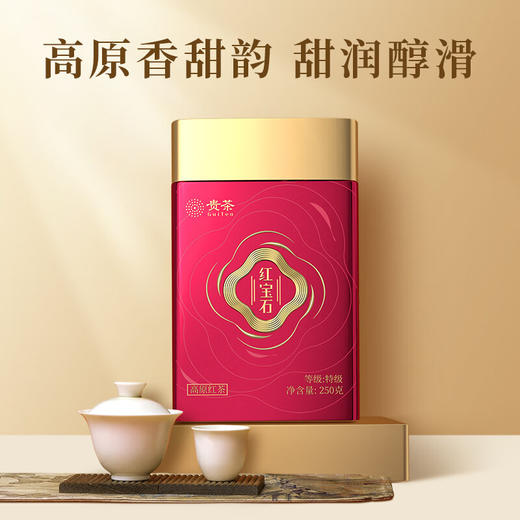贵茶叶 特级红宝石贵州高山云雾红茶250g 真空压缩红罐铁盒端午送礼 方罐装250g【特级】 商品图5