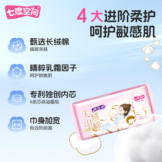 七度天山绒棉18片180mm 商品图2