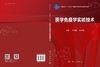 医学免疫学实验技术 商品缩略图3