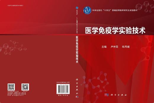 医学免疫学实验技术 商品图3