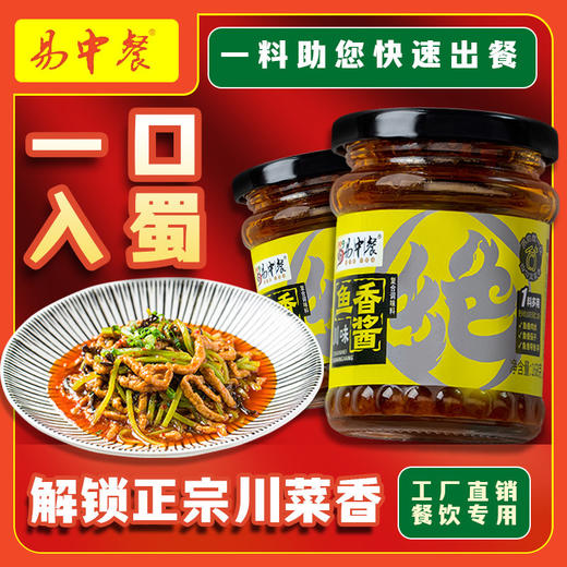 川味鱼香酱 商品图0