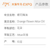 橘花精油 印度attar油芳疗护理香氛调香居家空间香薰 大篷车精油 商品缩略图2