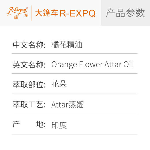 橘花精油 印度attar油芳疗护理香氛调香居家空间香薰 大篷车精油 商品图2