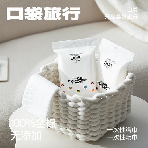 【口袋旅行 高定款全棉毛巾、加大浴巾、双人四件套、无纺布坐垫套】旅行便携全棉毛巾，采用100%全棉材质，一次性浴巾加厚加大，90*160cm；双人四件套，酒店3天一套就好；全包围款，不怕马桶垫移位。 商品图1