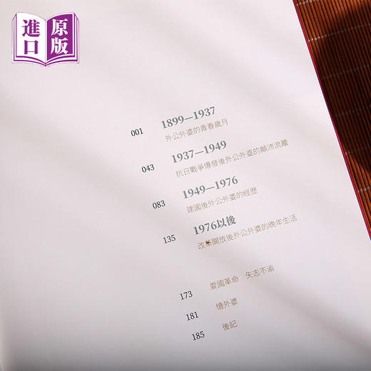 进口港版--家事沧桑 : 外公外婆家族的百年老照片（老照片映呈百年家国风云；老故事诉说三代人世沧桑） 商品图2