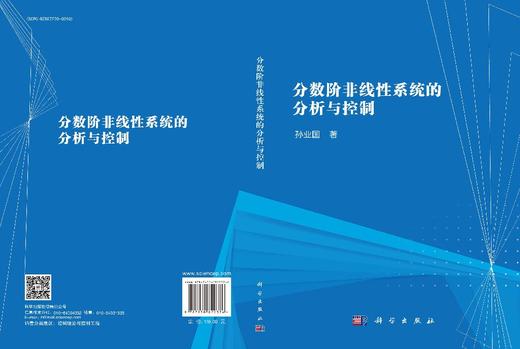 分数阶非线性系统的分析与控制 商品图3