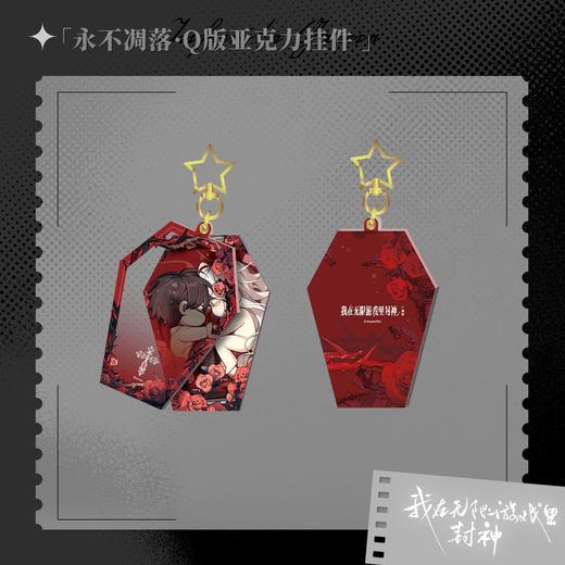 【现货】猫耳FM 我在无限游戏里封神广播剧周边第五期   商品图1