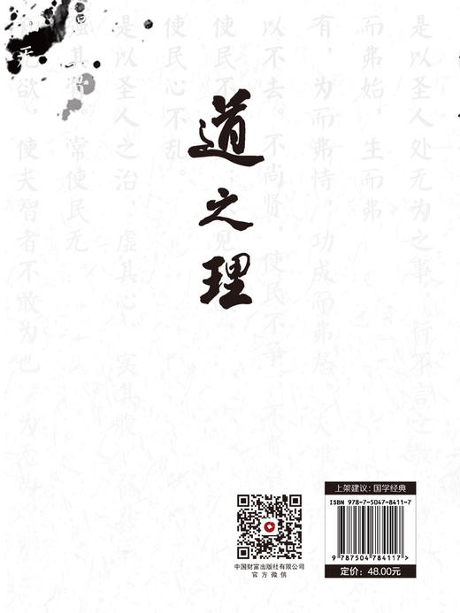 道之理 商品图3