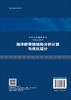 海洋脐带缆结构分析计算与优化设计 商品缩略图1