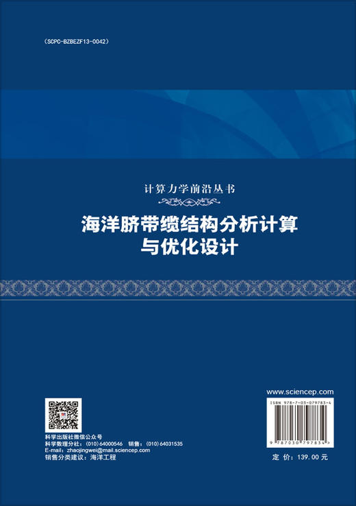 海洋脐带缆结构分析计算与优化设计 商品图1