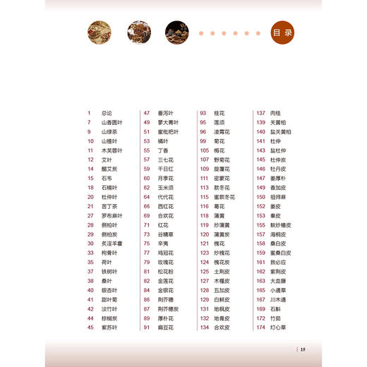 中药饮片高清图鉴下册 花类叶类皮类树脂类矿物化石类动物类藻菌地衣类及其他类 刘春生 李飞 王丽霞 人民卫生出版社9787117372145 商品图3