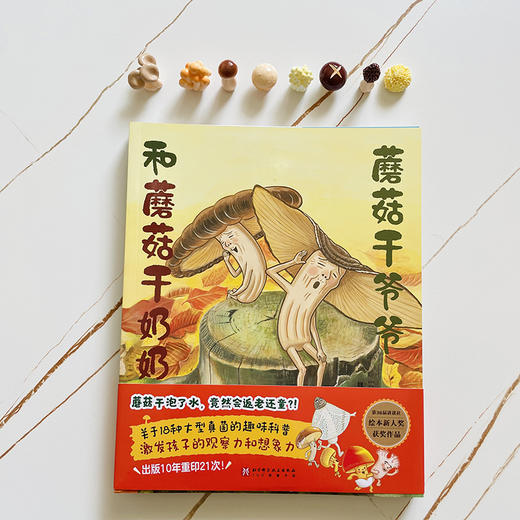 蘑菇干爷爷和蘑菇干奶奶：全5册 商品图1