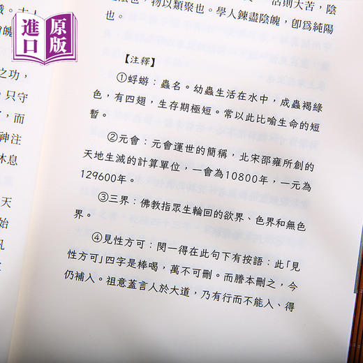 进口港版-太乙金華宗旨易解（一部贯通儒释道三家的千年经典，一场跨越东西方的心灵对话） 商品图4