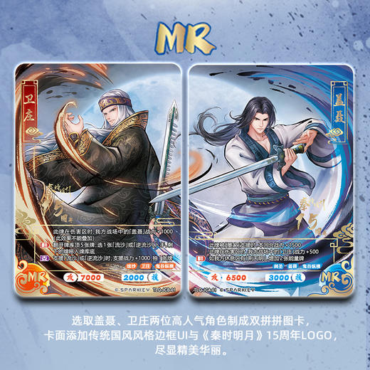 卡游 秦时明月英雄对决-基础版KAYCHBQS-JC01 商品图2