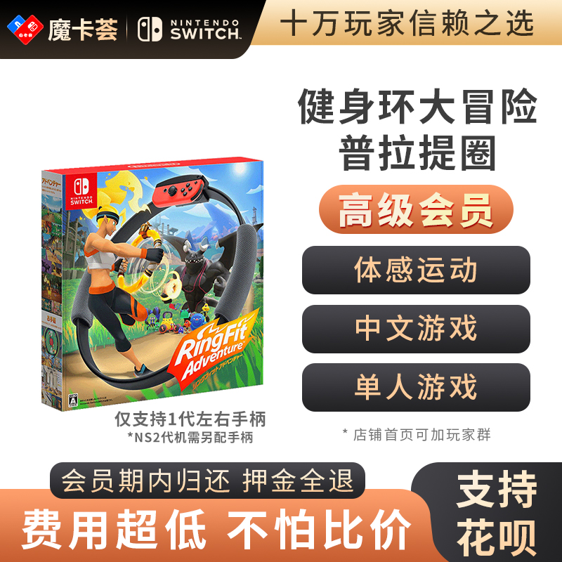 【高级会员专享】任天堂switch游戏实体卡健身环大冒险游戏+环+绑腿共享【2-2-08】