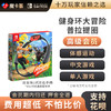 【高级会员专享】任天堂switch游戏实体卡健身环大冒险游戏+环+绑腿共享【2-2-08】 商品缩略图0