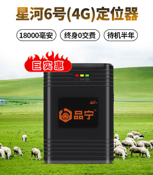 品宁星河6号牛羊马定位器追踪神器GPS放牧神器 商品图0