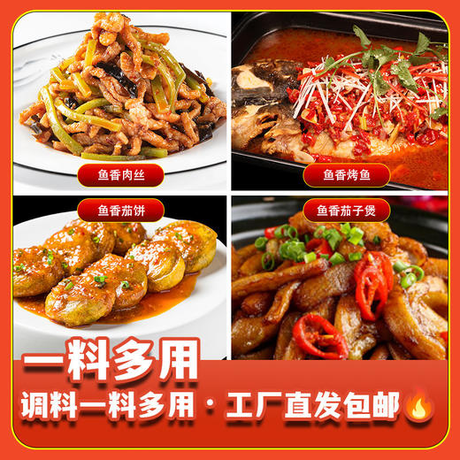 川味鱼香酱 商品图2