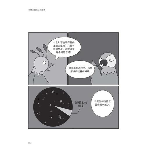 鸟博士的疯狂物理课 商品图4