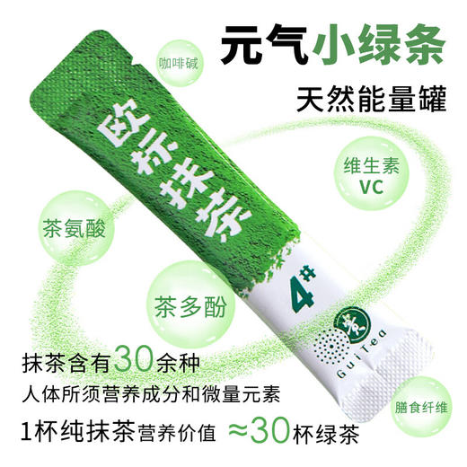 贵茶抹茶粉条装3号4号独立小袋12条30条装贵州高原纯抹茶粉冲饮烘焙 4#欧标抹茶45g*1盒(30条装) 商品图6