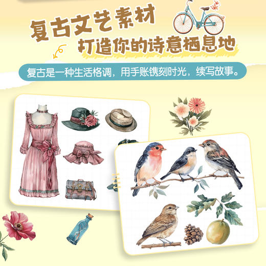 手账素材贴贴贴 复古文艺篇 手账可撕素材拼贴灵感素材册 手账初学者高颜值素材手账合集 商品图1