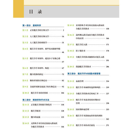 髋关节外科学 第2二版 刘建国 译 髋关节外科经典著作 覆盖各类髋关节手术的经验与技术 外科手术9787565929410北京大学医学出版社 商品图4