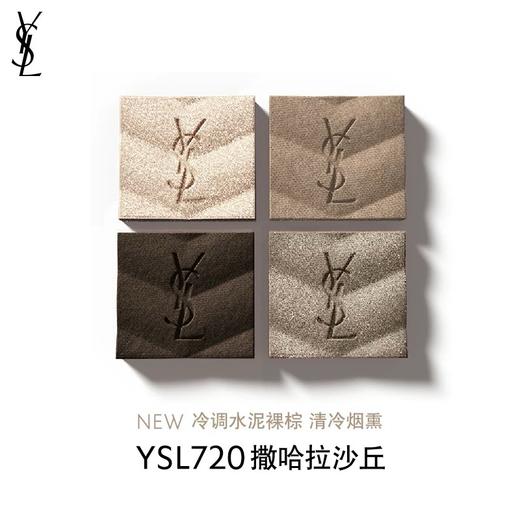 YSL 圣罗兰迷你四色眼影盘系列 商品图13