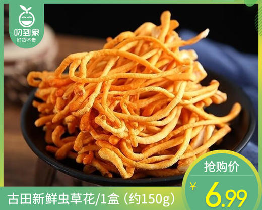 【叼鲜蔬】古田新鲜虫草花/1盒（约150g） 商品图0