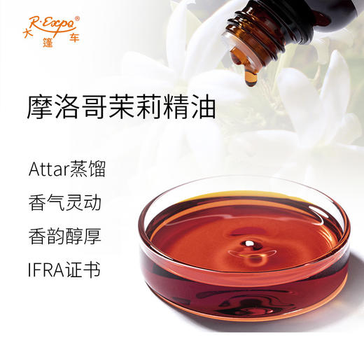 摩洛哥茉莉精油 印度attar油芳疗护理香氛调香空间香薰大篷车精油 商品图1