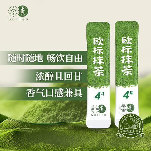 贵茶抹茶粉条装3号4号独立小袋12条30条装贵州高原纯抹茶粉冲饮烘焙 4#欧标抹茶45g*1盒(30条装) 商品图3
