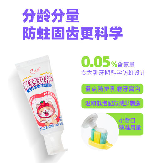 【牙医专享】氟钙双护乳牙期/换牙期分段儿童特护牙膏促进牙齿再矿化牙膏 商品图7