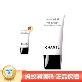 【年终限时大促】【保税仓直发·全球购】香奈儿山茶花洁面150ml*2瓶 【买一送一，到手2支】