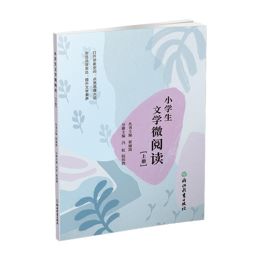【新书上市85折优惠】 小学生文学微阅读（共2册） 商品图1