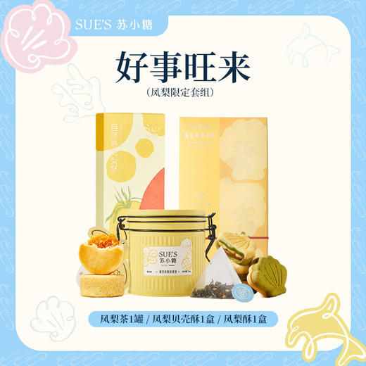 苏小糖「门店同款」好事旺来/套 商品图0