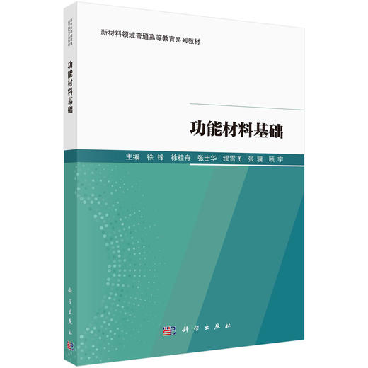 功能材料基础 商品图0