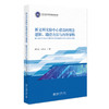新文科实验中心建设的理念逻辑、路径方法与内容架构 罗士美 吴伟光 著 北京大学出版社 商品缩略图0